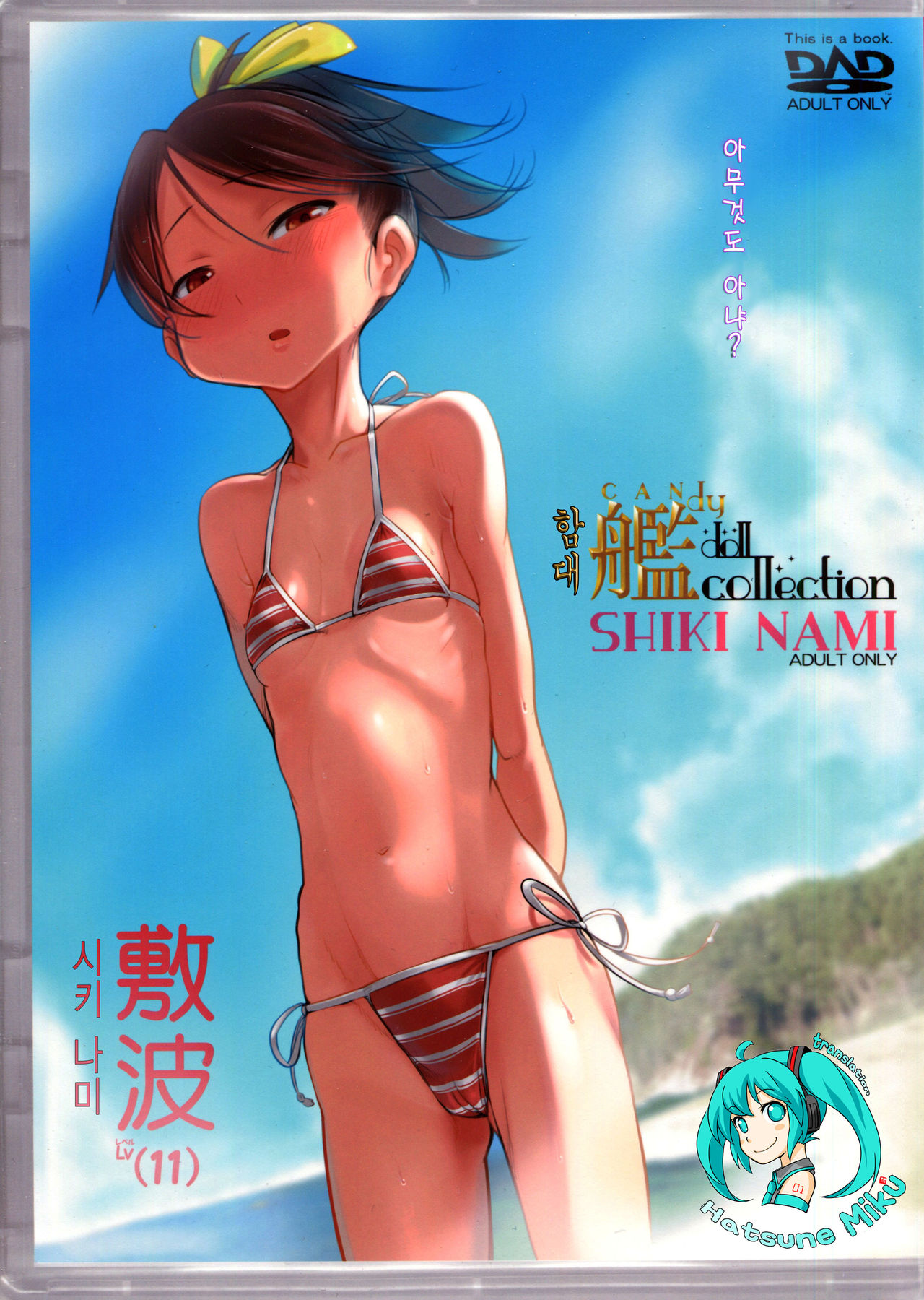 Kandy doll collection Shiki Nami page 1 full