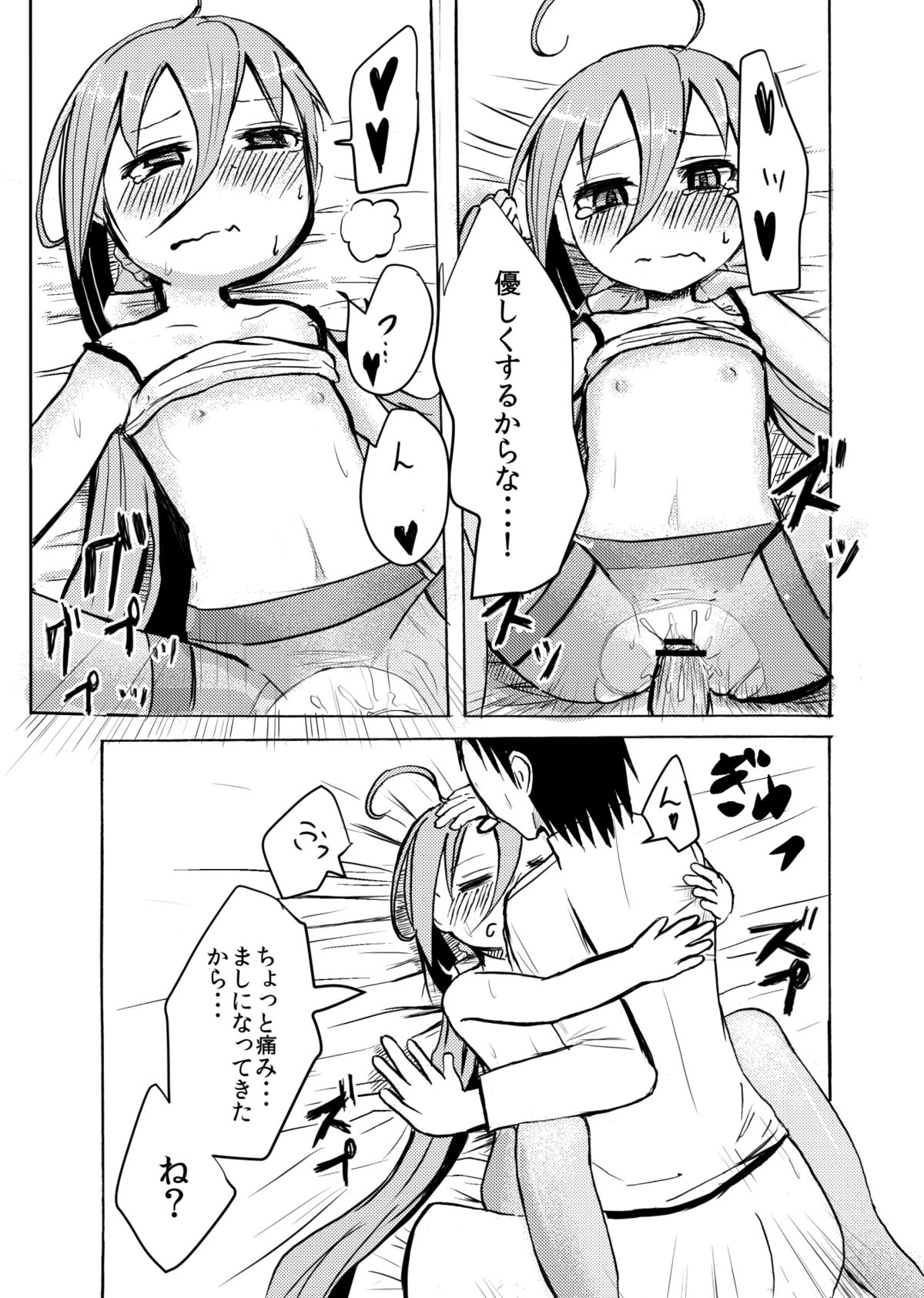 Nani, Nani, Nani, Ne~e? page 11 full
