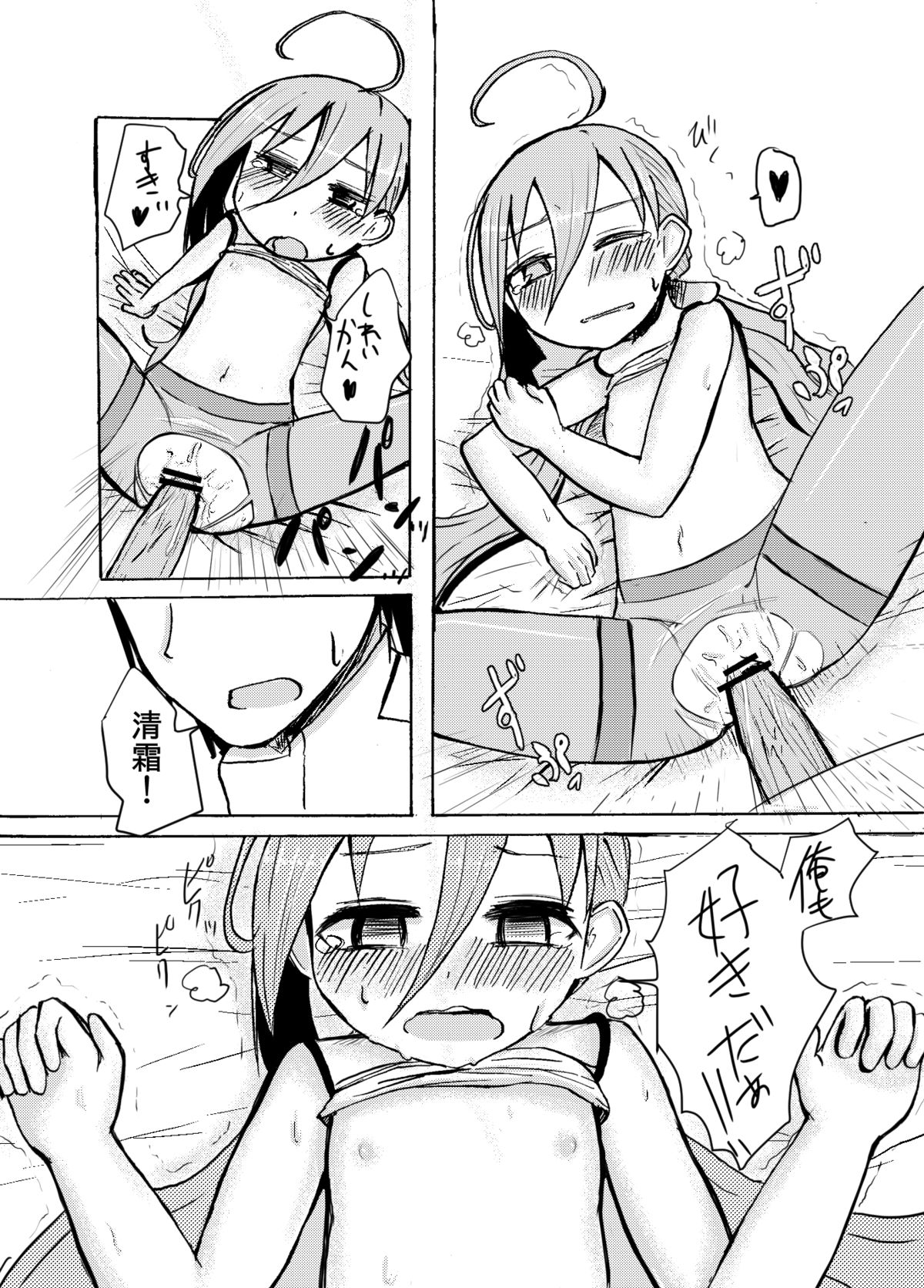 Nani, Nani, Nani, Ne~e? page 12 full