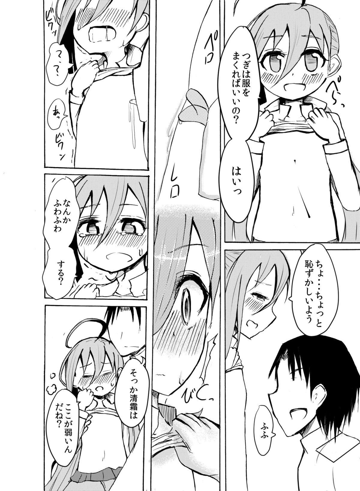 Nani, Nani, Nani, Ne~e? page 7 full