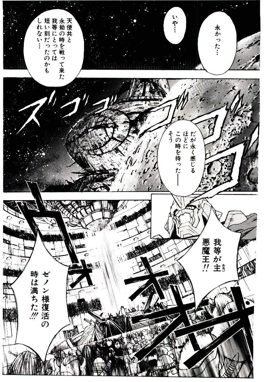 Chou Zettai Bishoujo Tenshi - Angel Heart page 11 full