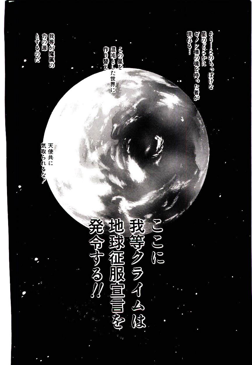 Chou Zettai Bishoujo Tenshi - Angel Heart page 12 full