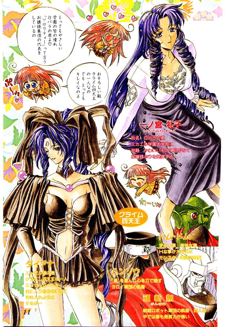 Chou Zettai Bishoujo Tenshi - Angel Heart page 5 full