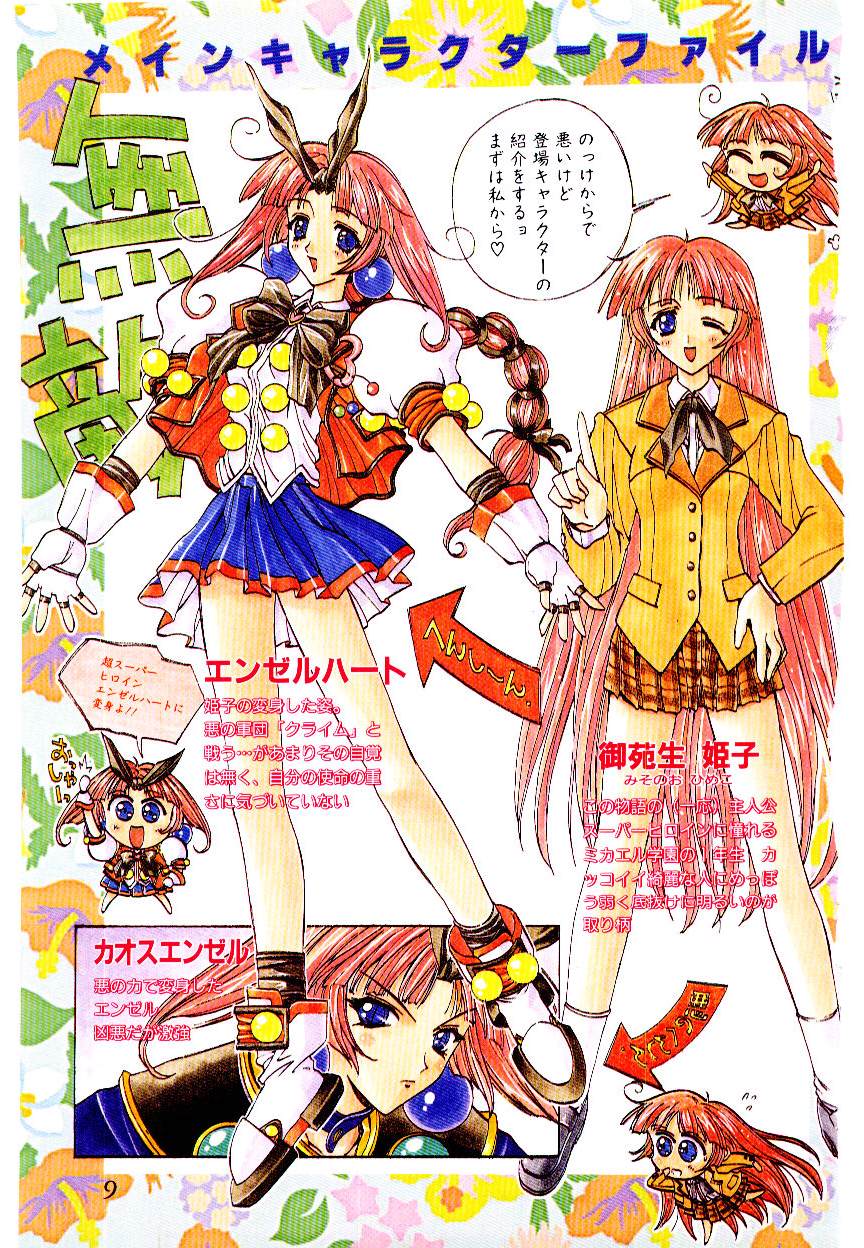 Chou Zettai Bishoujo Tenshi - Angel Heart page 7 full