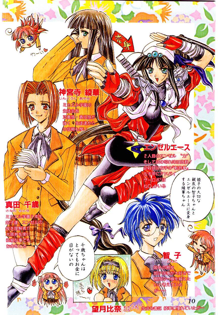 Chou Zettai Bishoujo Tenshi - Angel Heart page 8 full