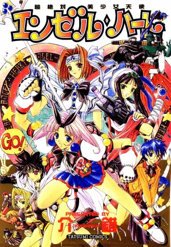 [Kaishaku] Chou Zettai Bishoujo Tenshi - Angel Heart cover