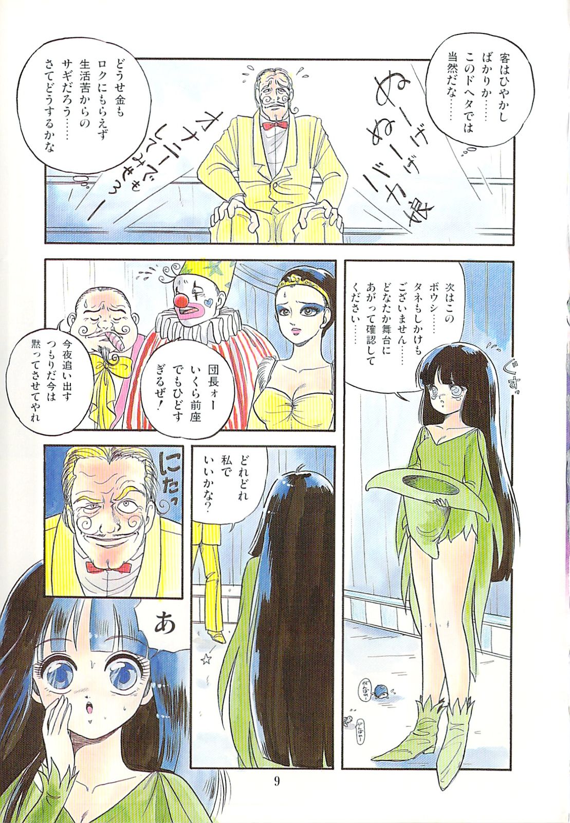 Naisho no Teatime - The Secret Teatime page 12 full