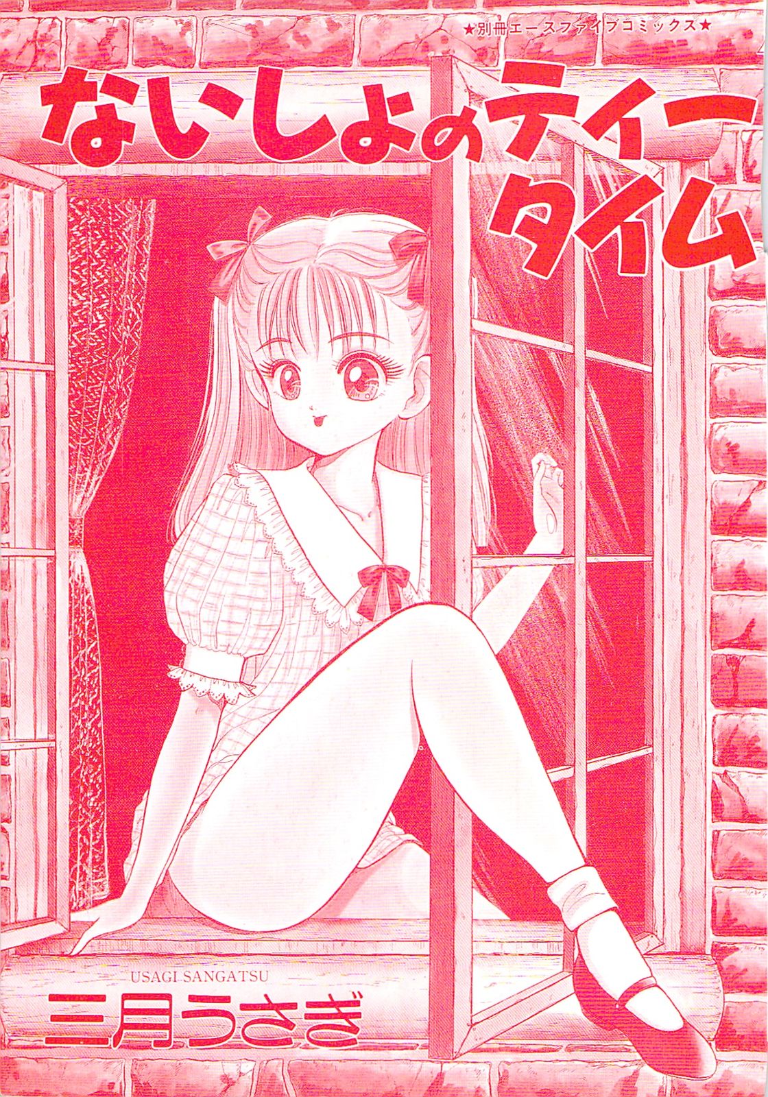 Naisho no Teatime - The Secret Teatime page 3 full