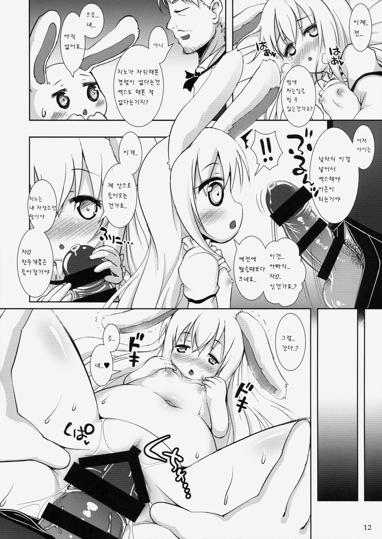 Gochuumon wa Usamimi Ecchi desu ka? page 12 full