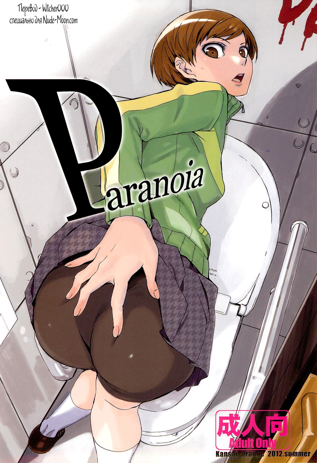 Paranoia page 1 full