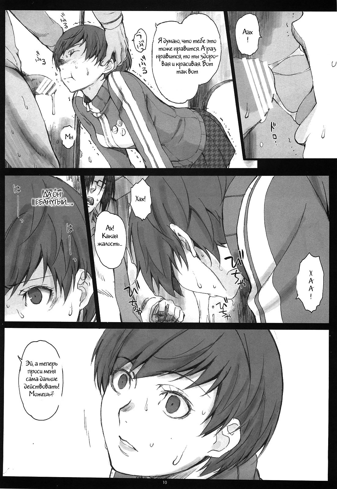 Paranoia page 9 full