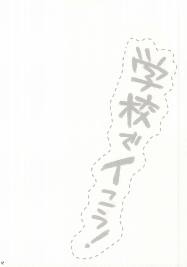 Gakkou de Ikou! page 12 full