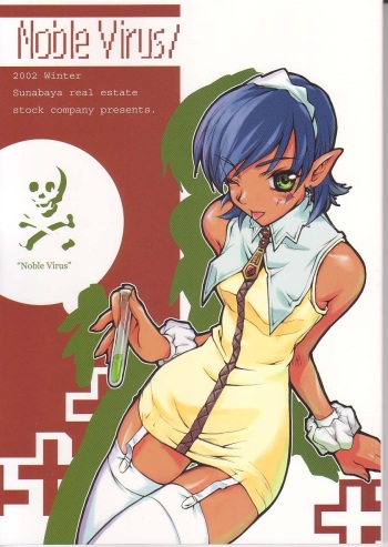 (C63) [Sunaba Fudousan Kabushiki Gaisha (Karen)] Noble Virus (Princess Crown) cover
