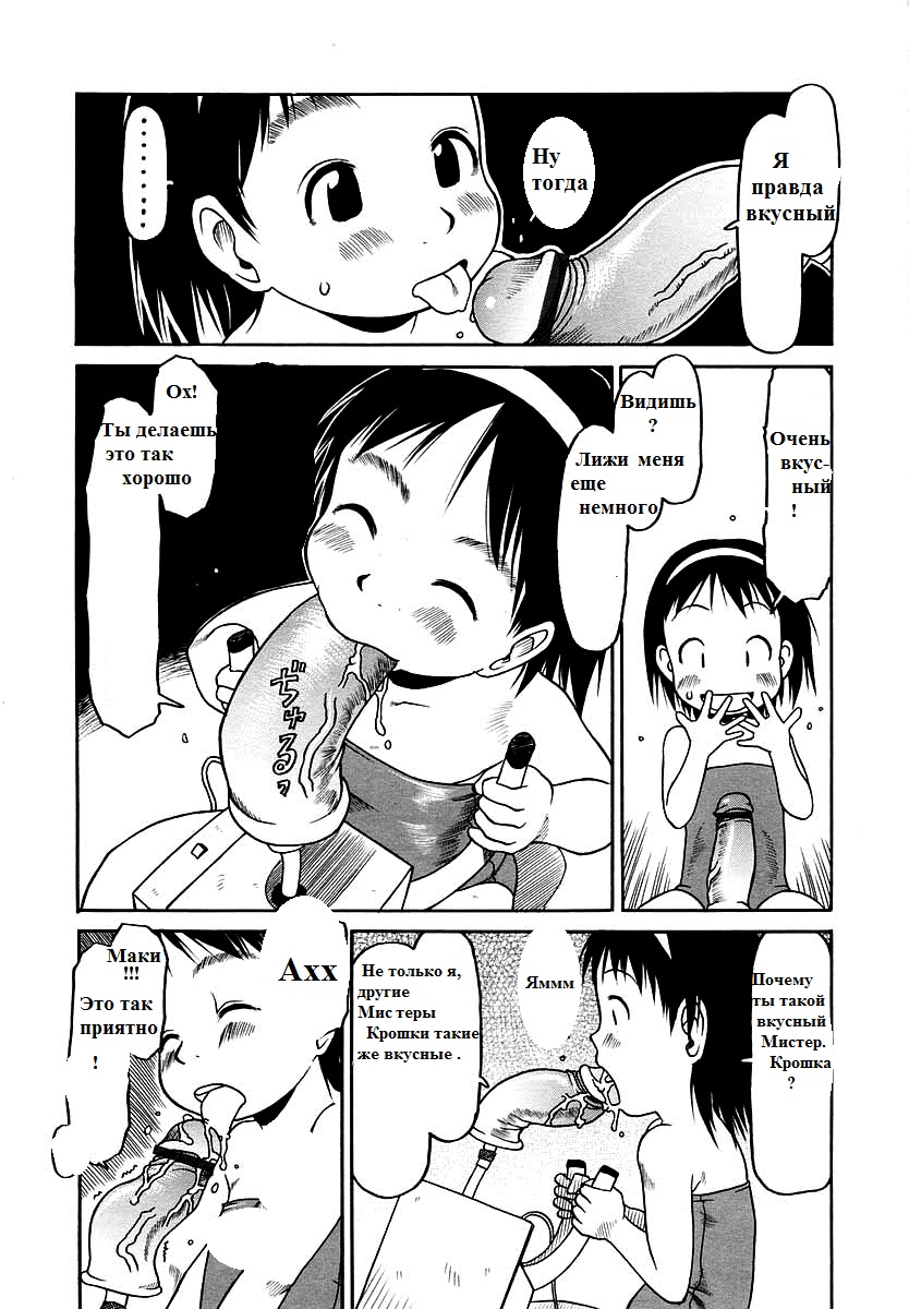 Hageshii ne!! Mister page 6 full