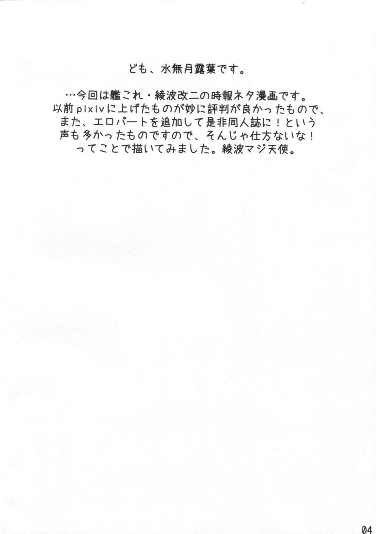 Ayanami Kai ni no Jihou no Are. page 3 full
