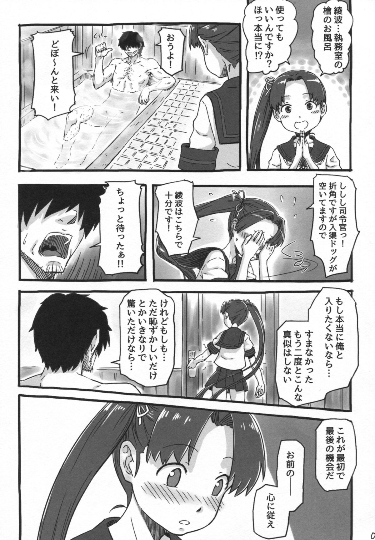 Ayanami Kai ni no Jihou no Are. page 4 full