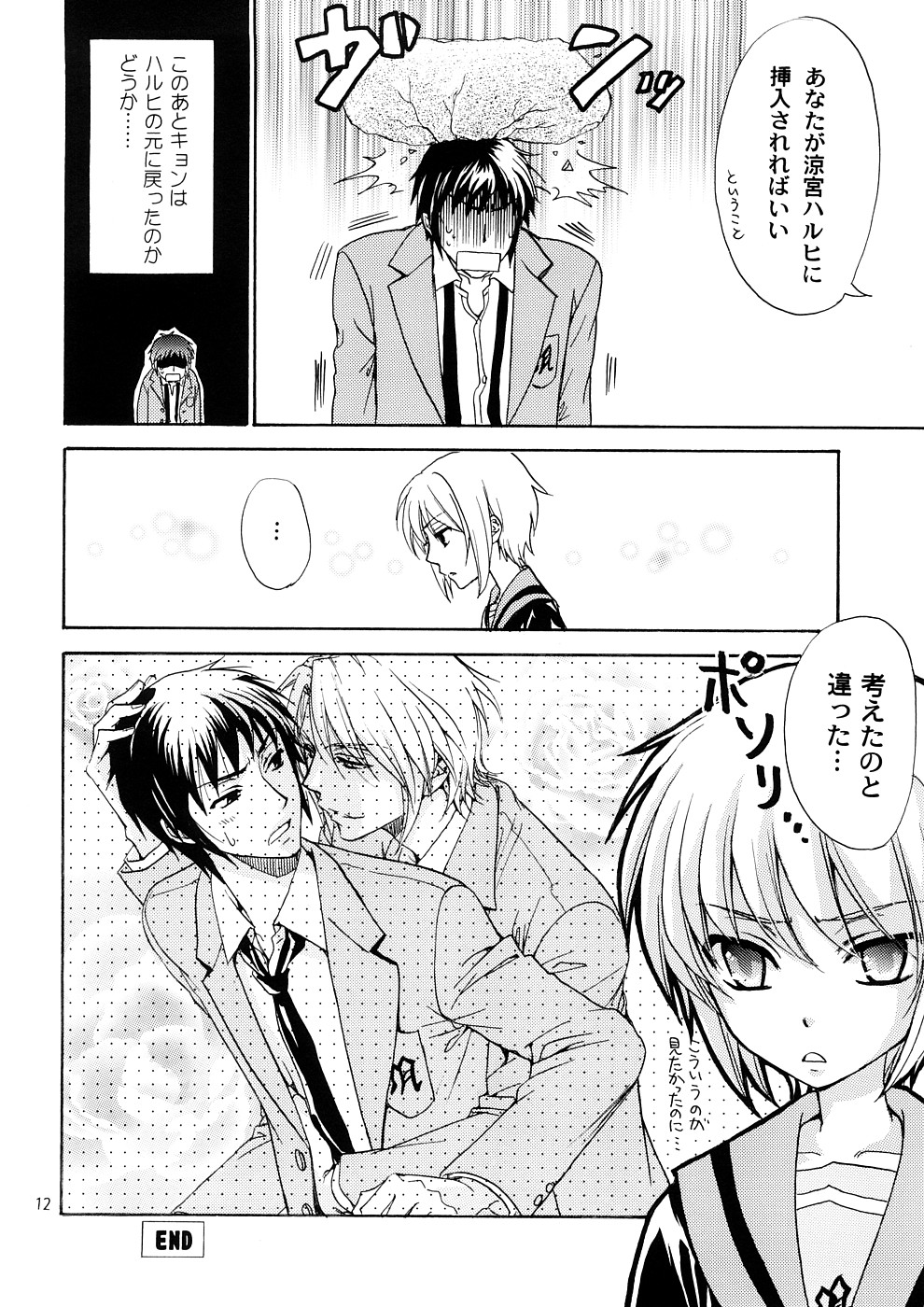 Kozouya Dokuhon MIX page 11 full
