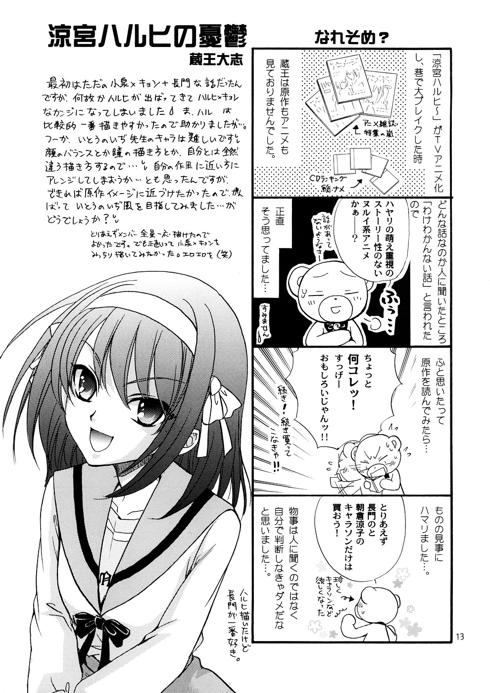 Kozouya Dokuhon MIX page 12 full