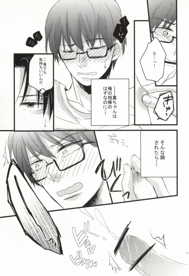 Seishounen no Waltz page 6 full