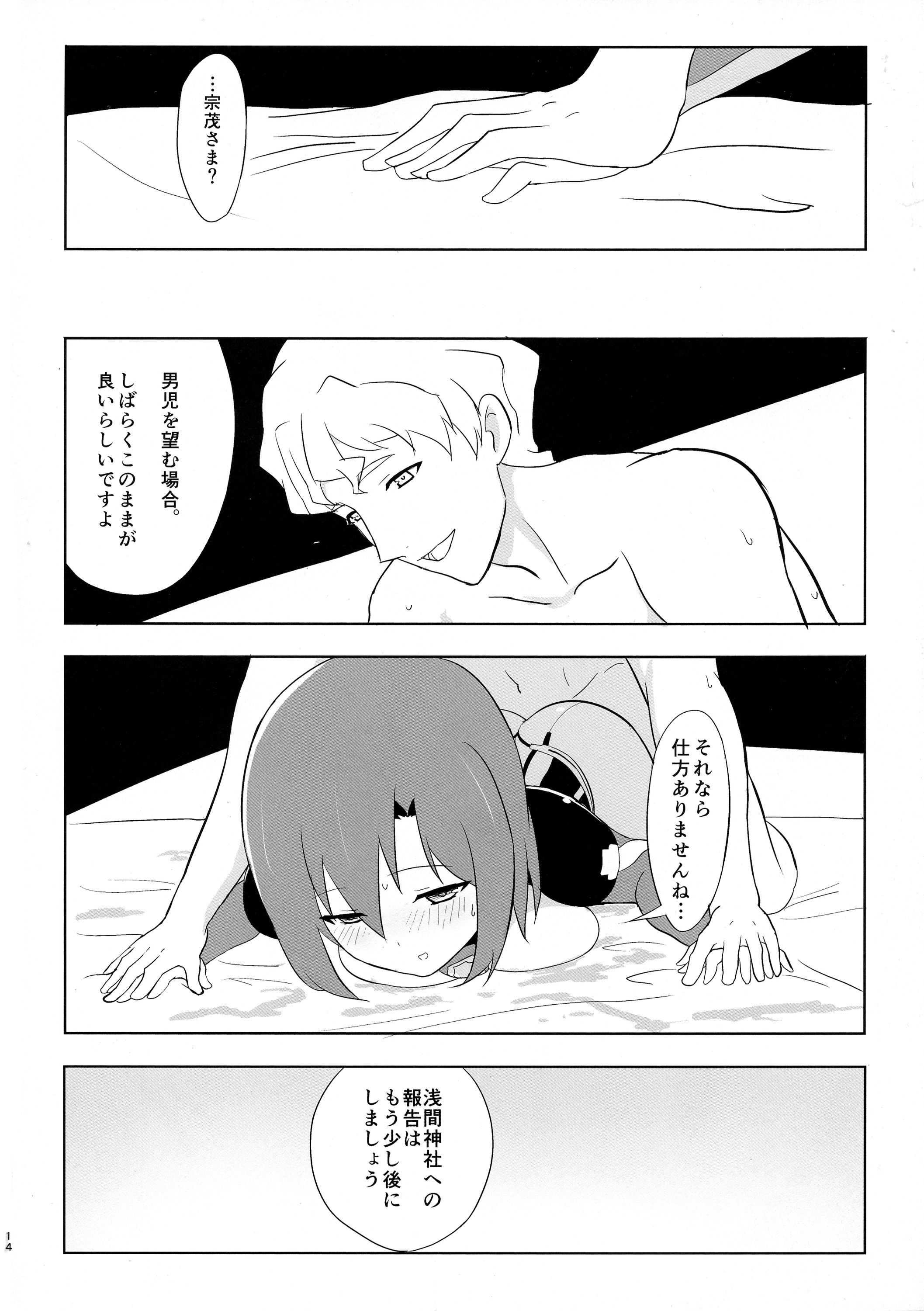 Daiginjou Shiboritate page 12 full