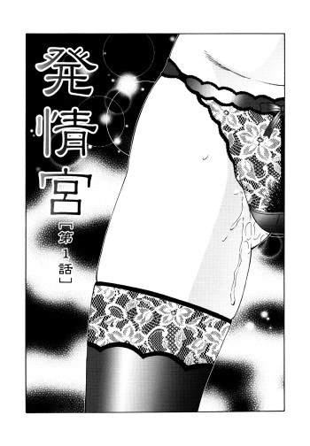 [Fuusen Club] Chibo Kyu | Horny Womb Ch. 6-10 [English] [SaHa] cover