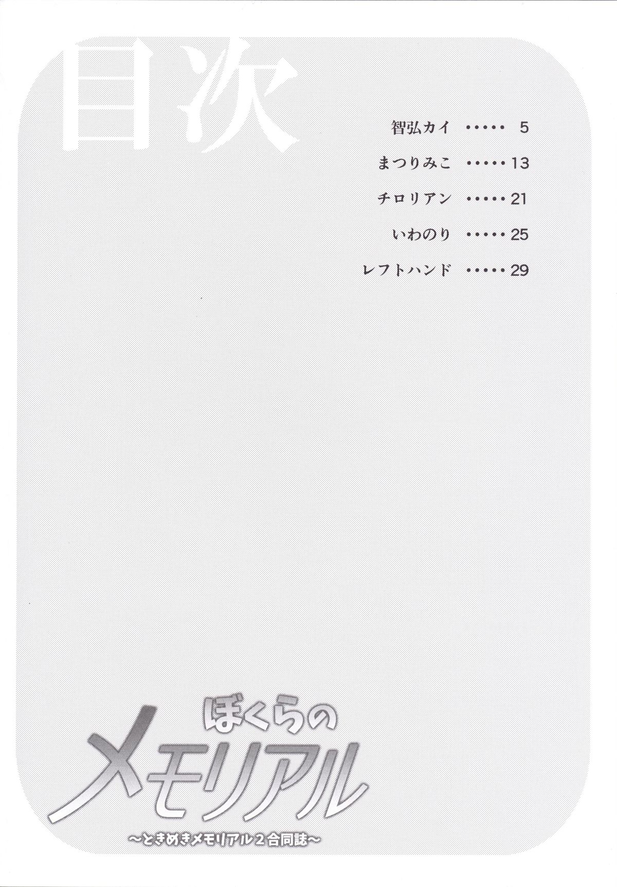 Bokura no Memorial ~Tokimeki Memorial 2 Goudoushi~ page 3 full