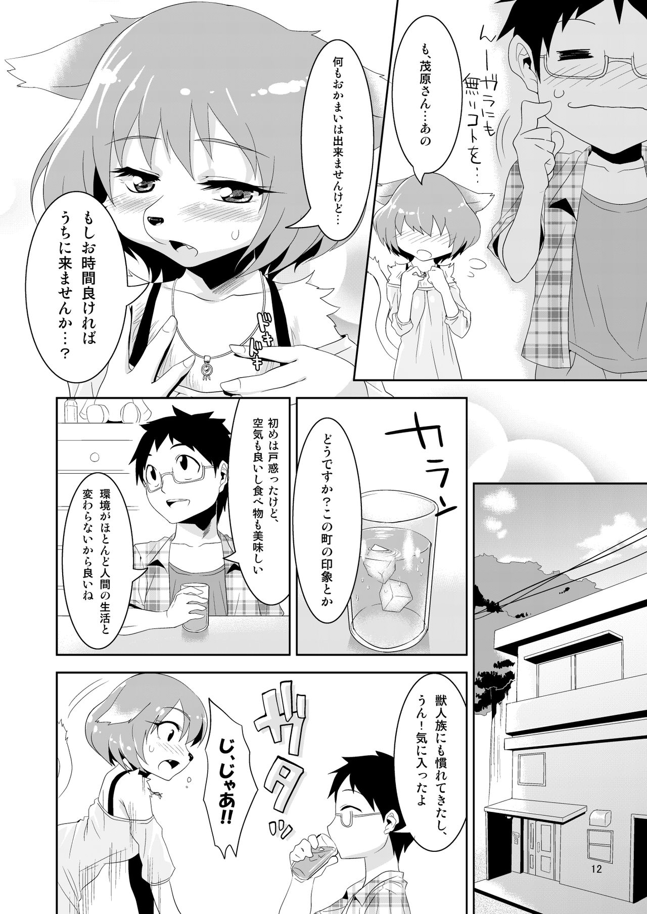 Kemono Datte Koi Shitai page 12 full