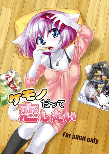 (C81) [GREONE (Nme)] Kemono Datte Koi Shitai cover