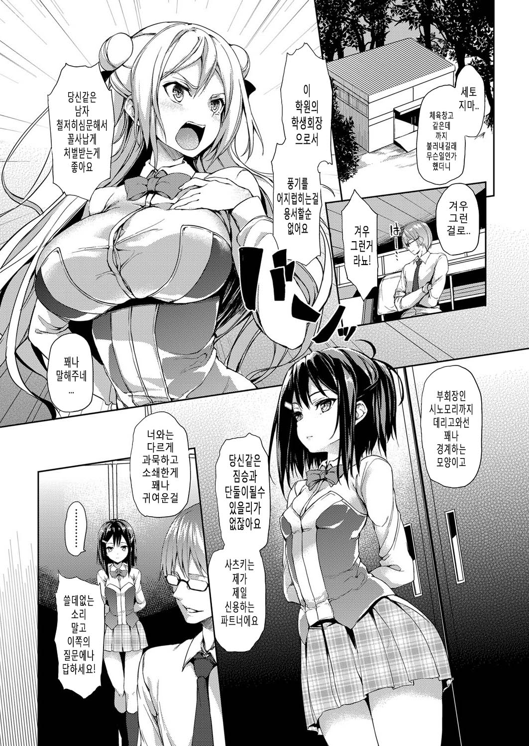 Kinyoku-bu ~Onna Seito-tachi ni Choukyou Seikyouiku Jisshuu~ Ch. 4 page 2 full