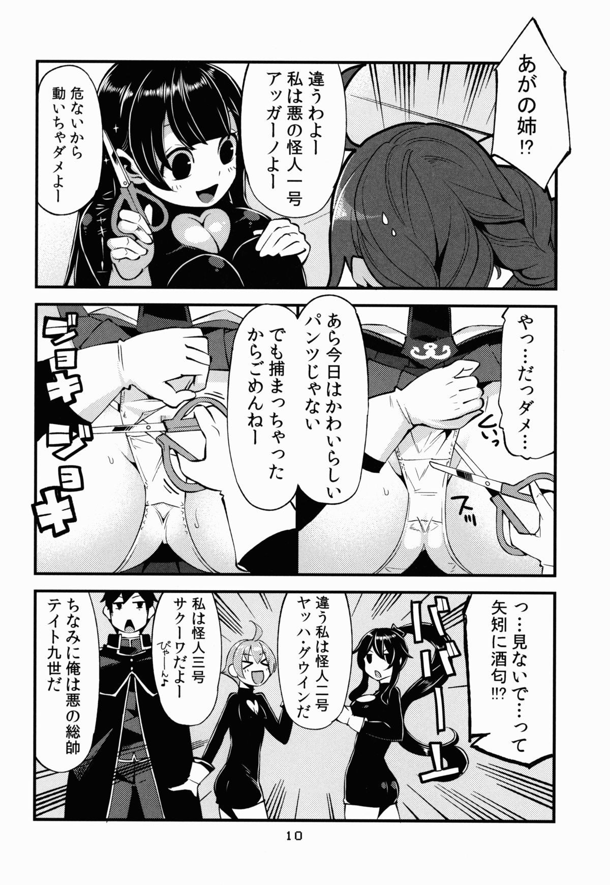 Noshiron Rokaku page 10 full