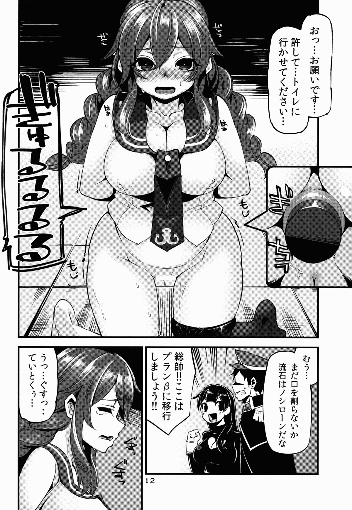 Noshiron Rokaku page 12 full