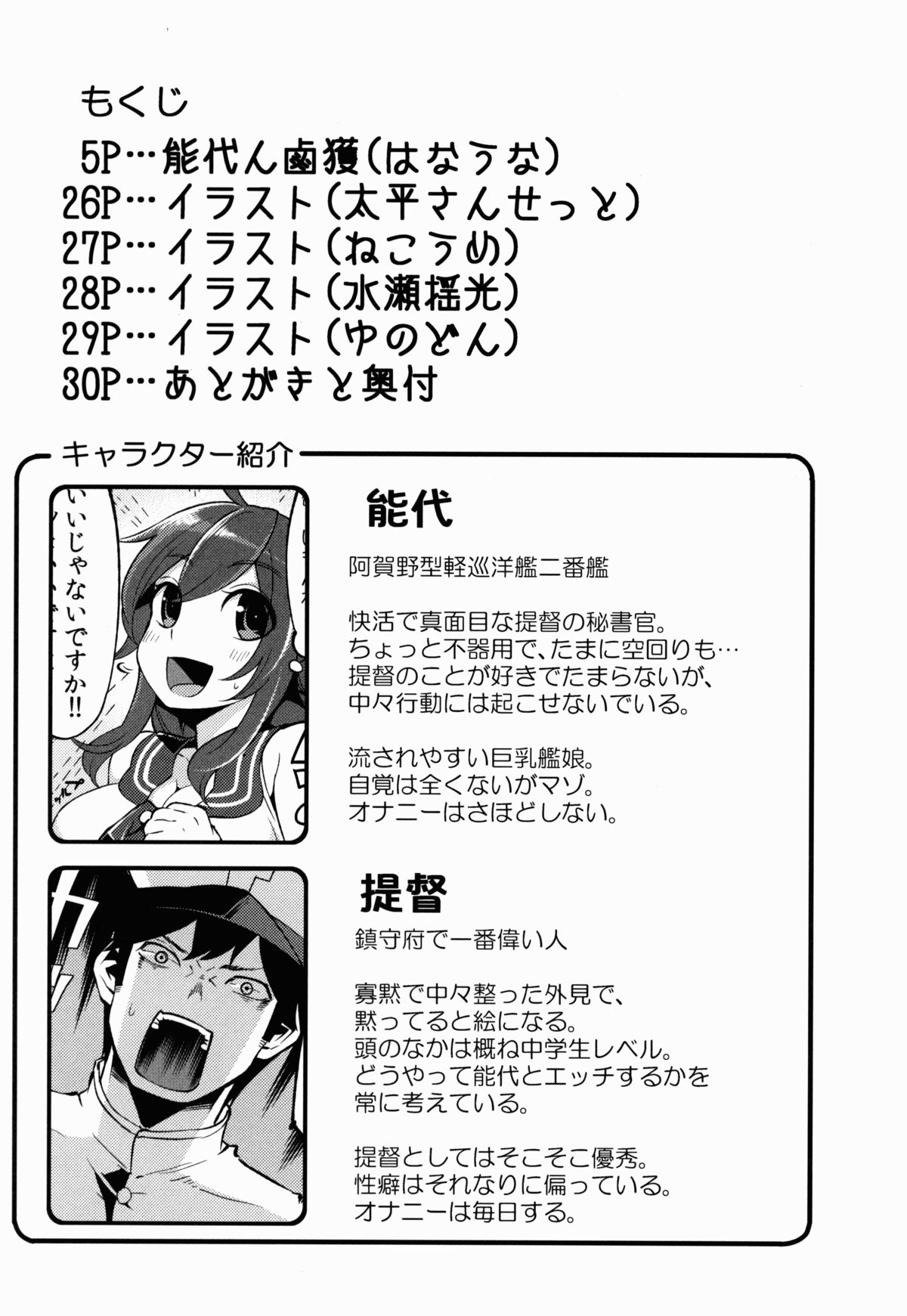 Noshiron Rokaku page 4 full