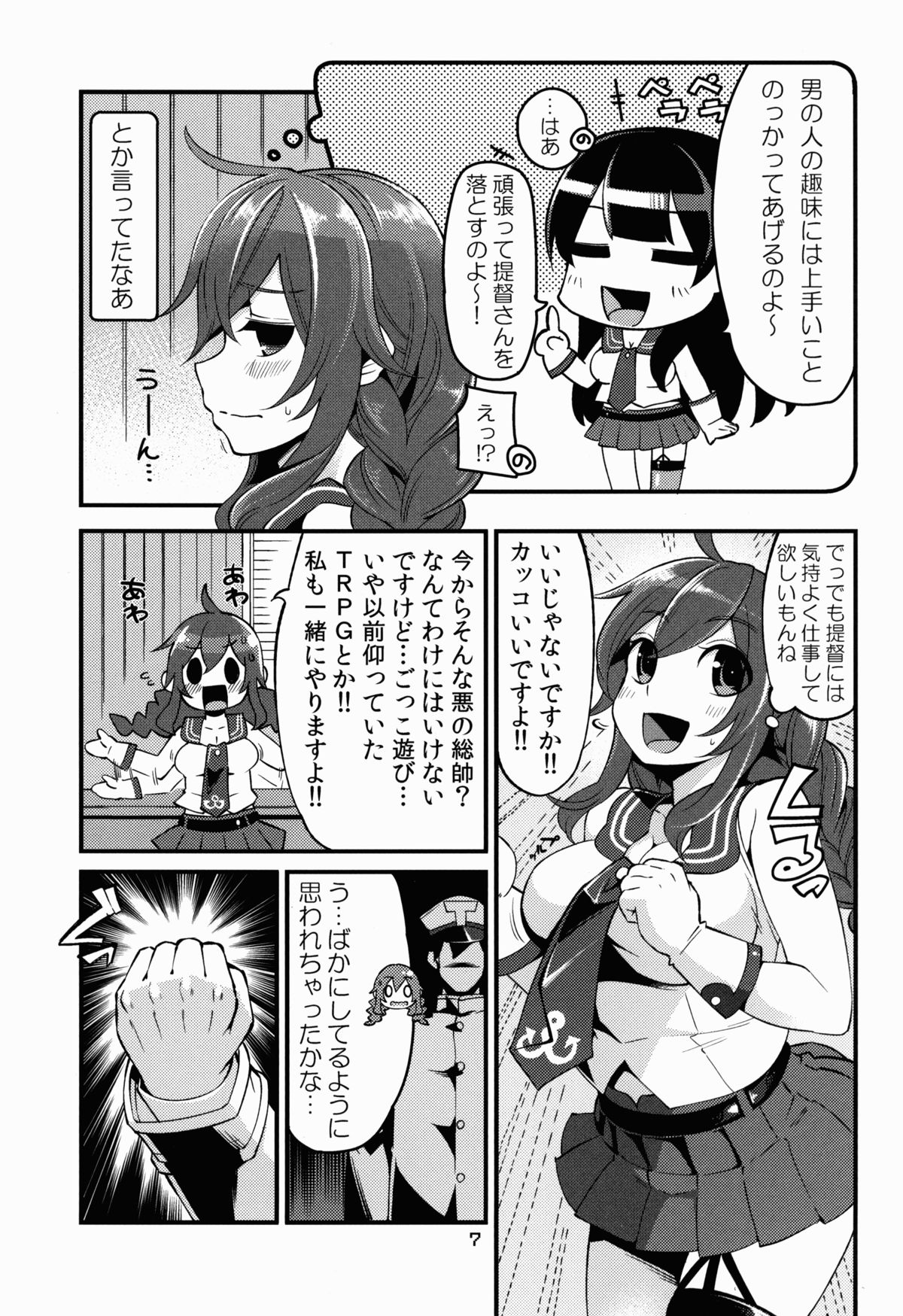 Noshiron Rokaku page 7 full