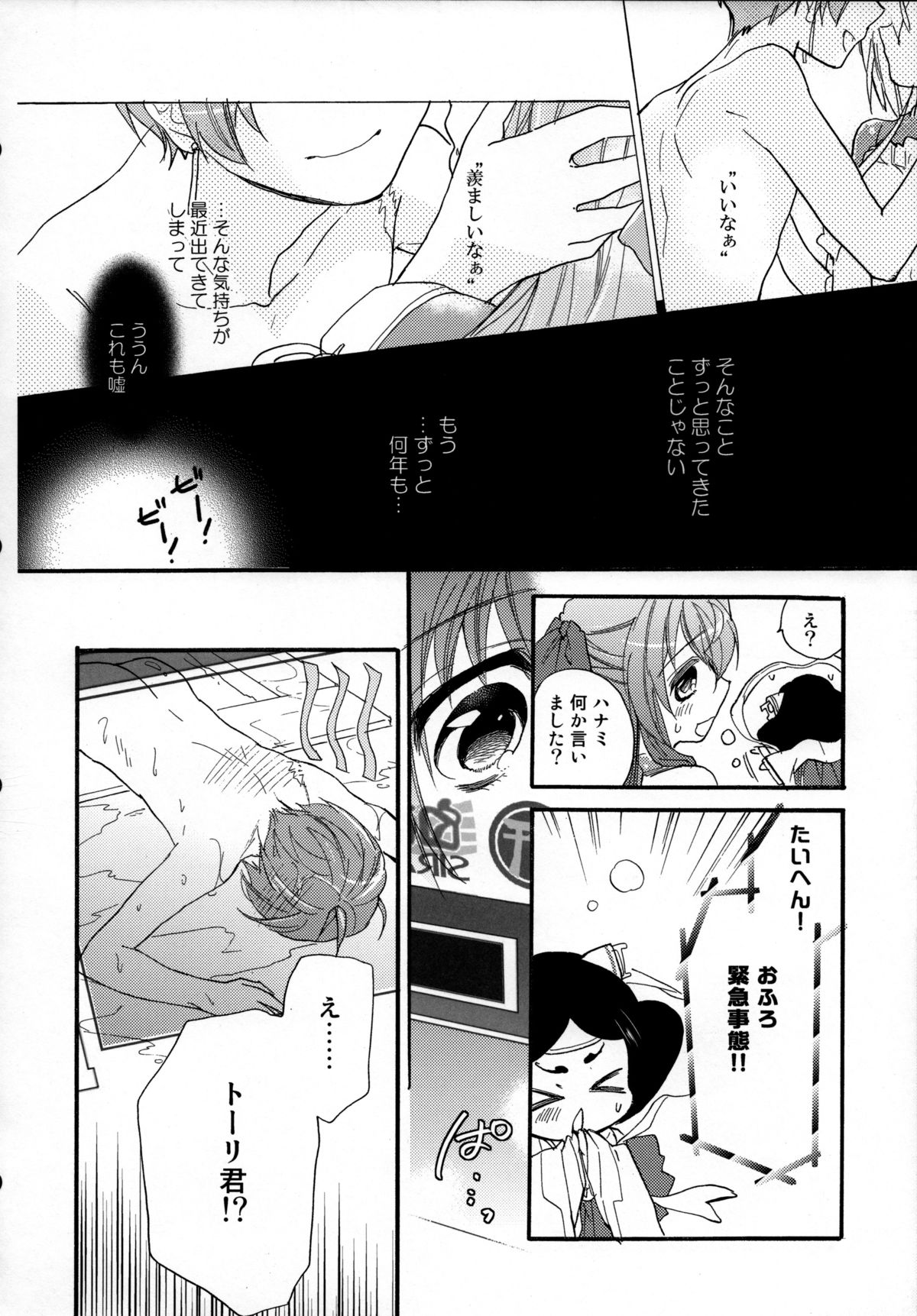 Asama Tomo no Junjou page 11 full