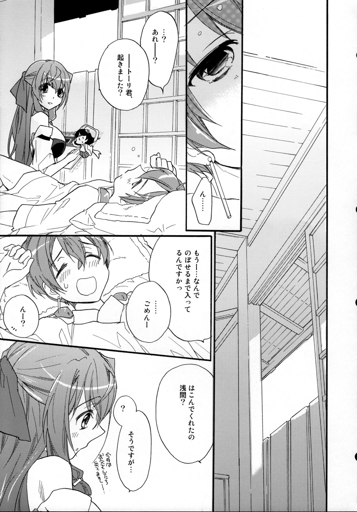 Asama Tomo no Junjou page 12 full