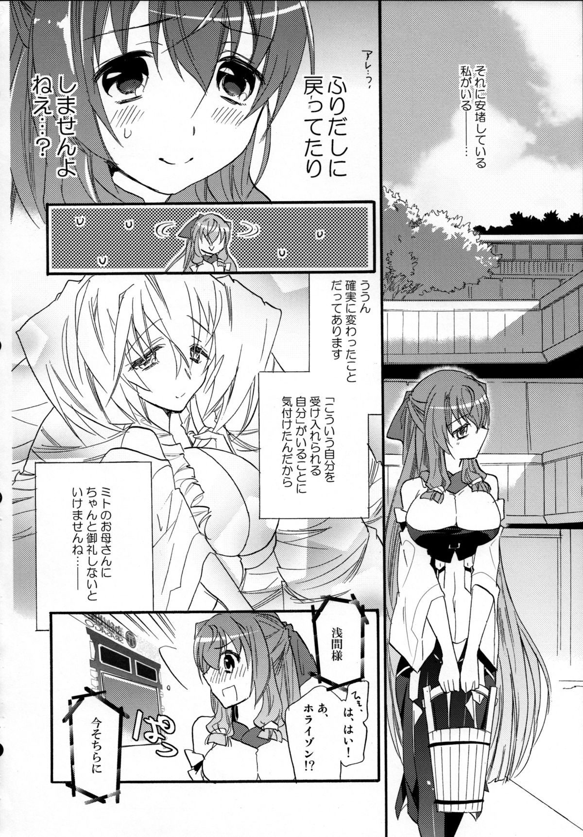 Asama Tomo no Junjou page 5 full