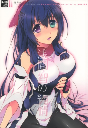 (C84) [ABLISS (Mei)] Asama Tomo no Junjou (Kyoukai Senjou no Horizon) cover