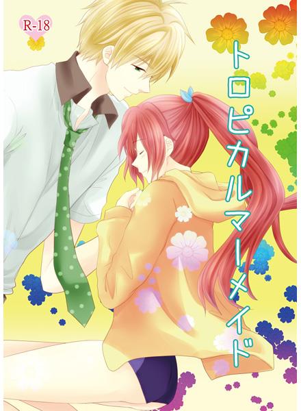 トロピカルマーメイド sample page 1 full