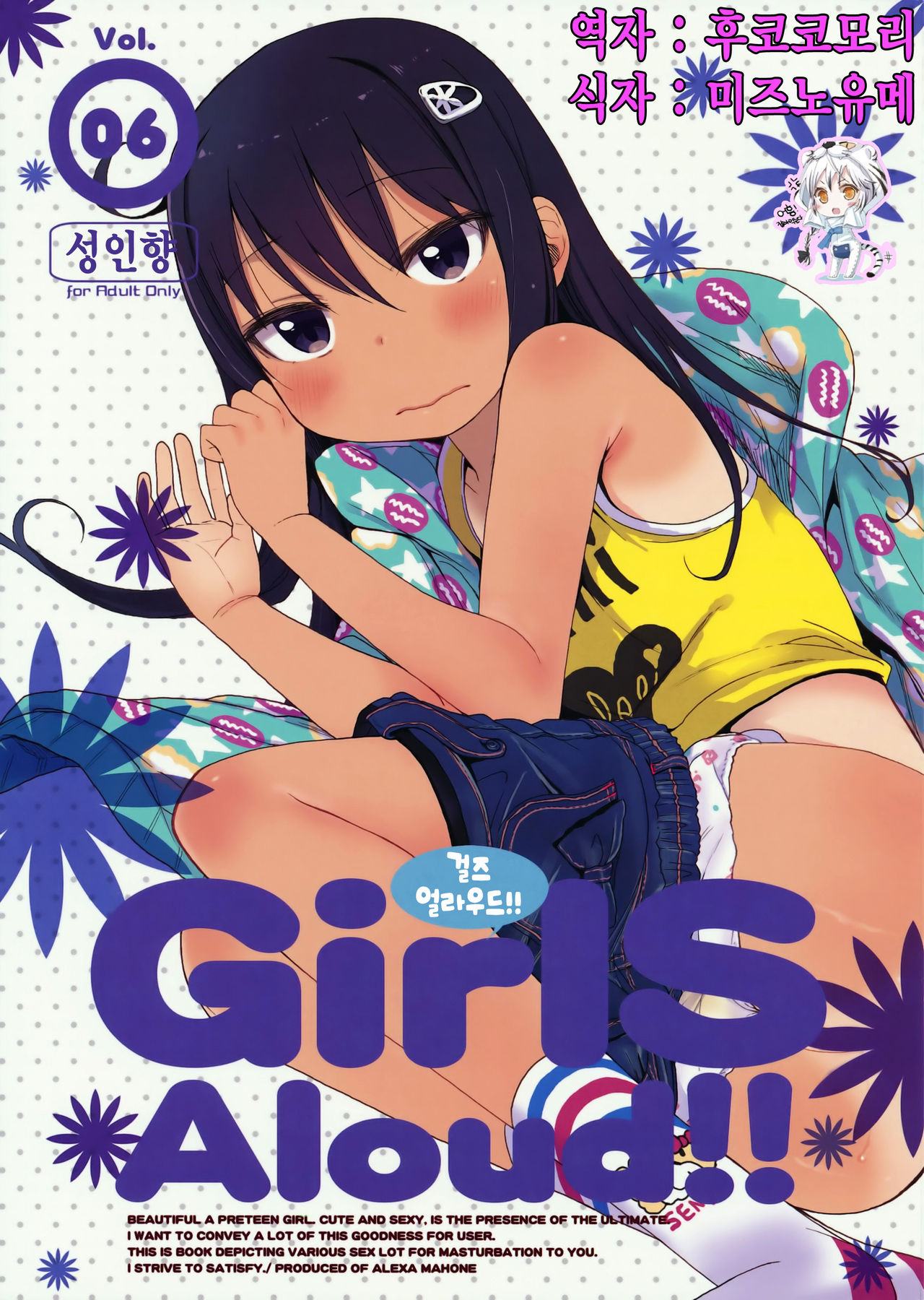 GirlS Aloud!! Vol. 06 page 1 full