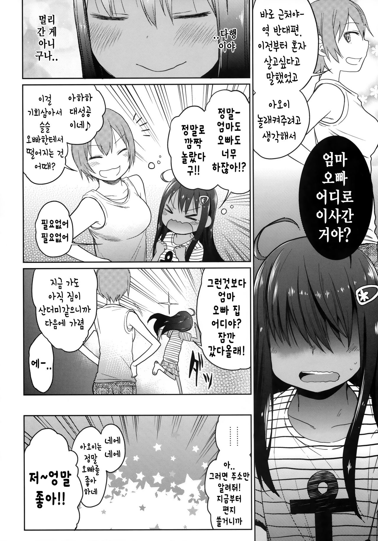 GirlS Aloud!! Vol. 06 page 11 full