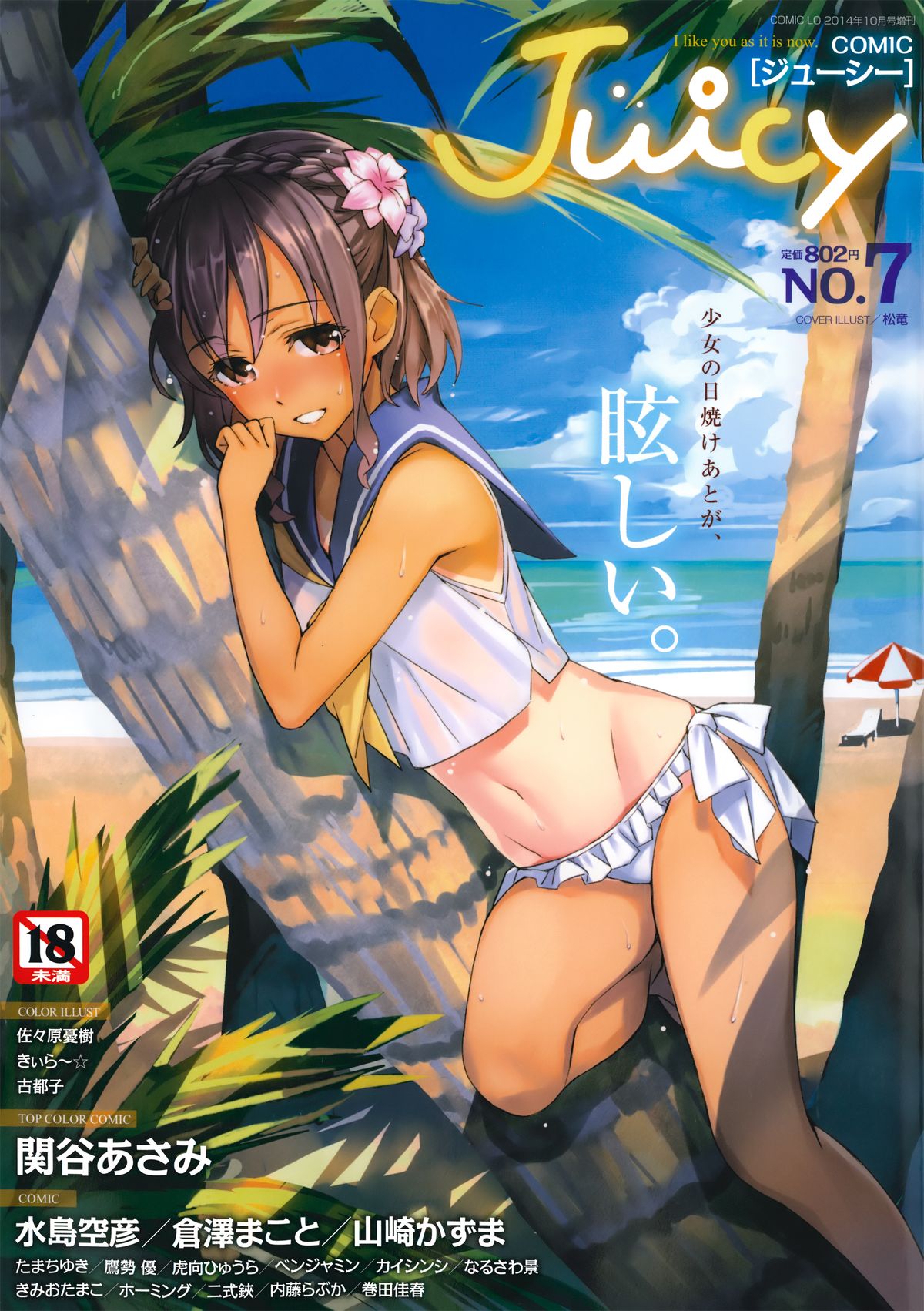 Juicy No. 7 2014-10 page 1 full