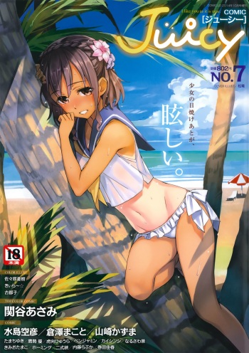 Juicy No. 7 2014-10 cover
