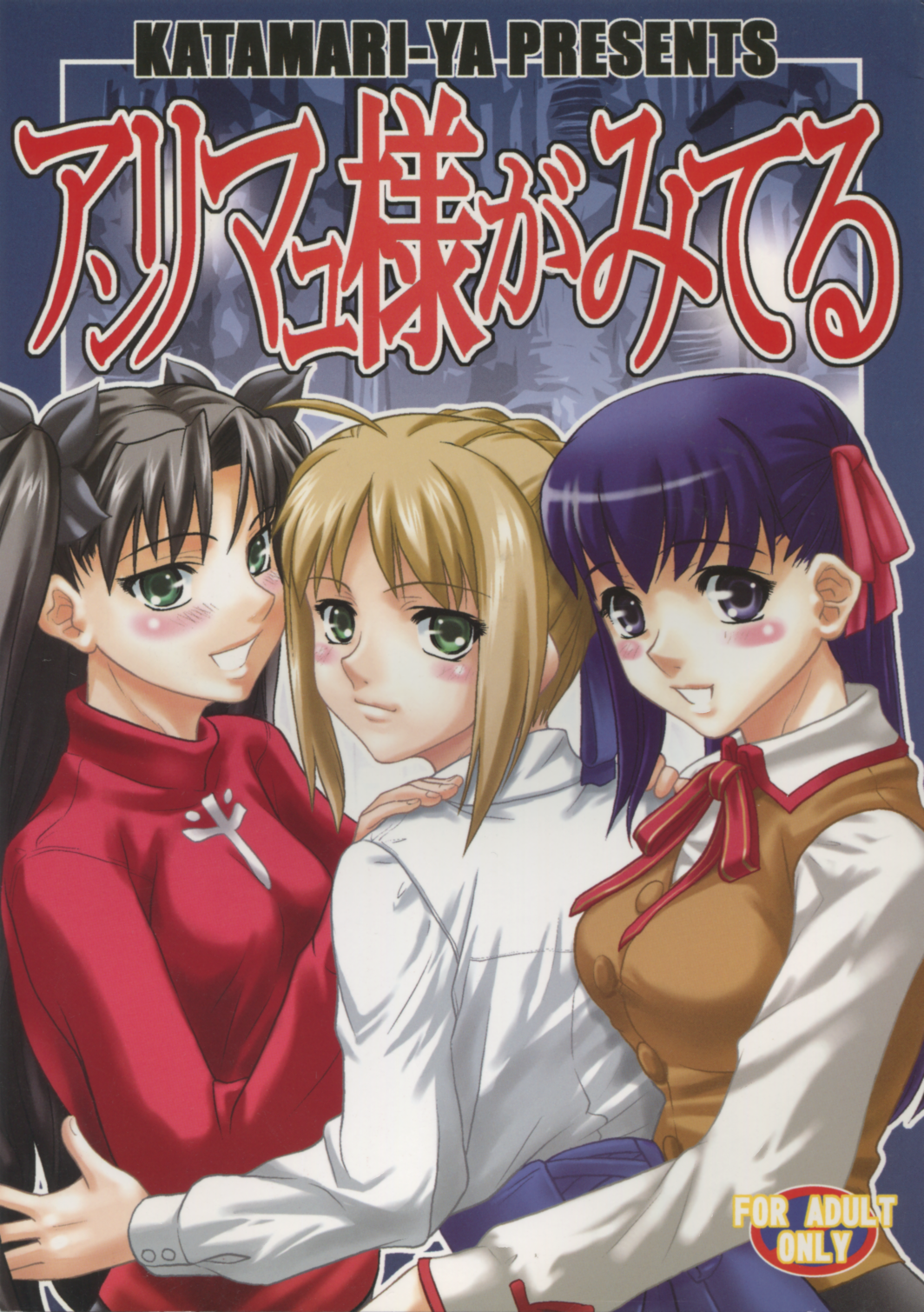 Anrimayu-sama ga Miteru page 1 full