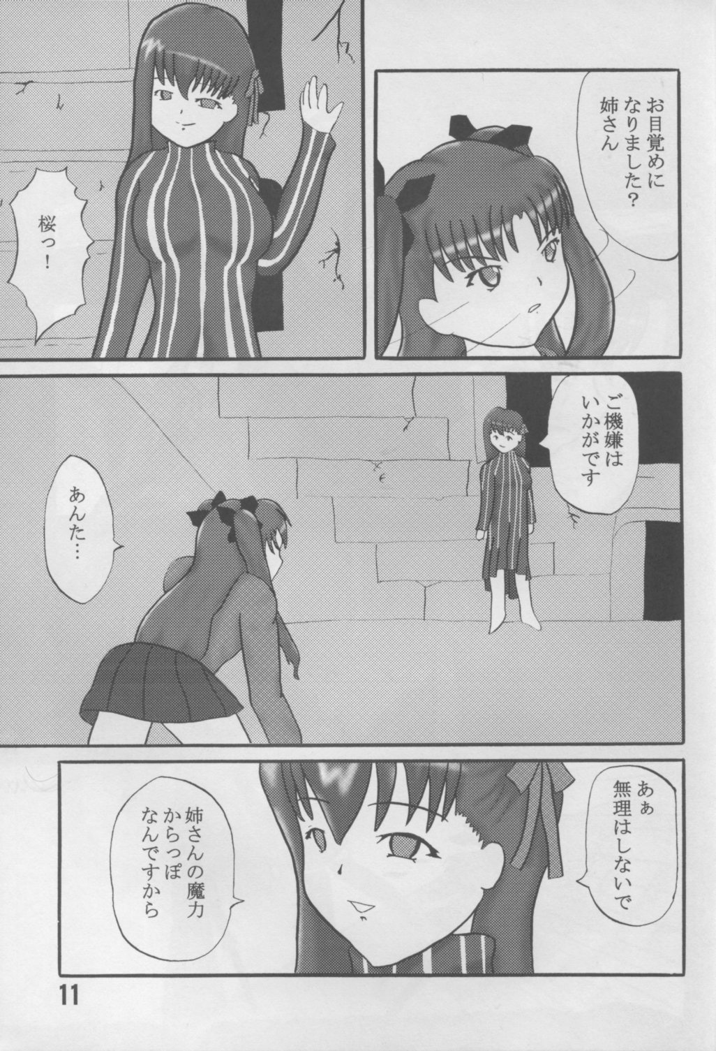 Anrimayu-sama ga Miteru page 10 full