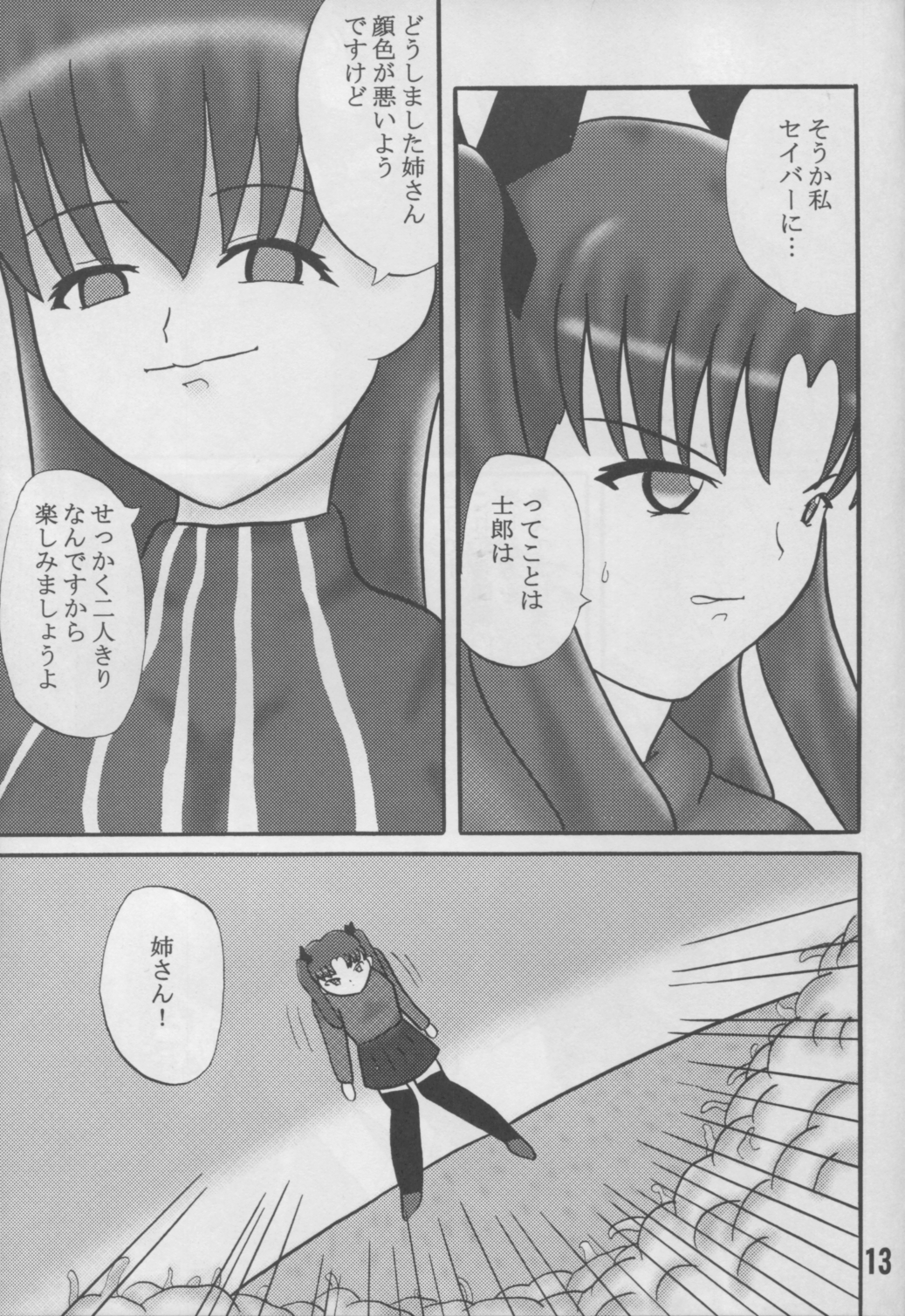 Anrimayu-sama ga Miteru page 12 full