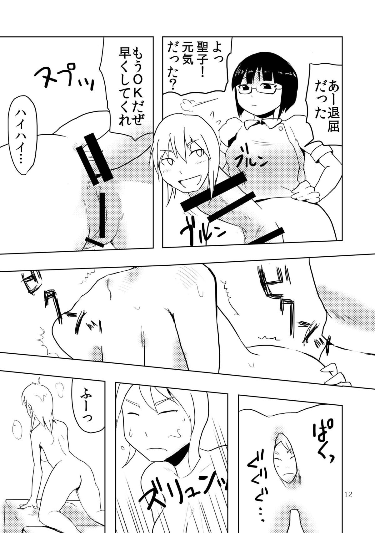 Hitotsuki Salon page 11 full