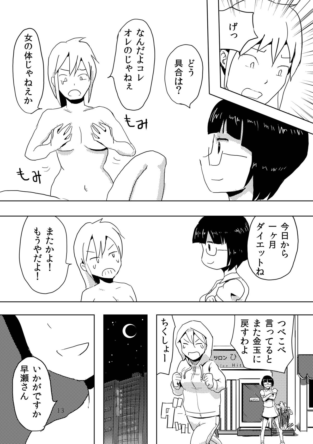 Hitotsuki Salon page 12 full