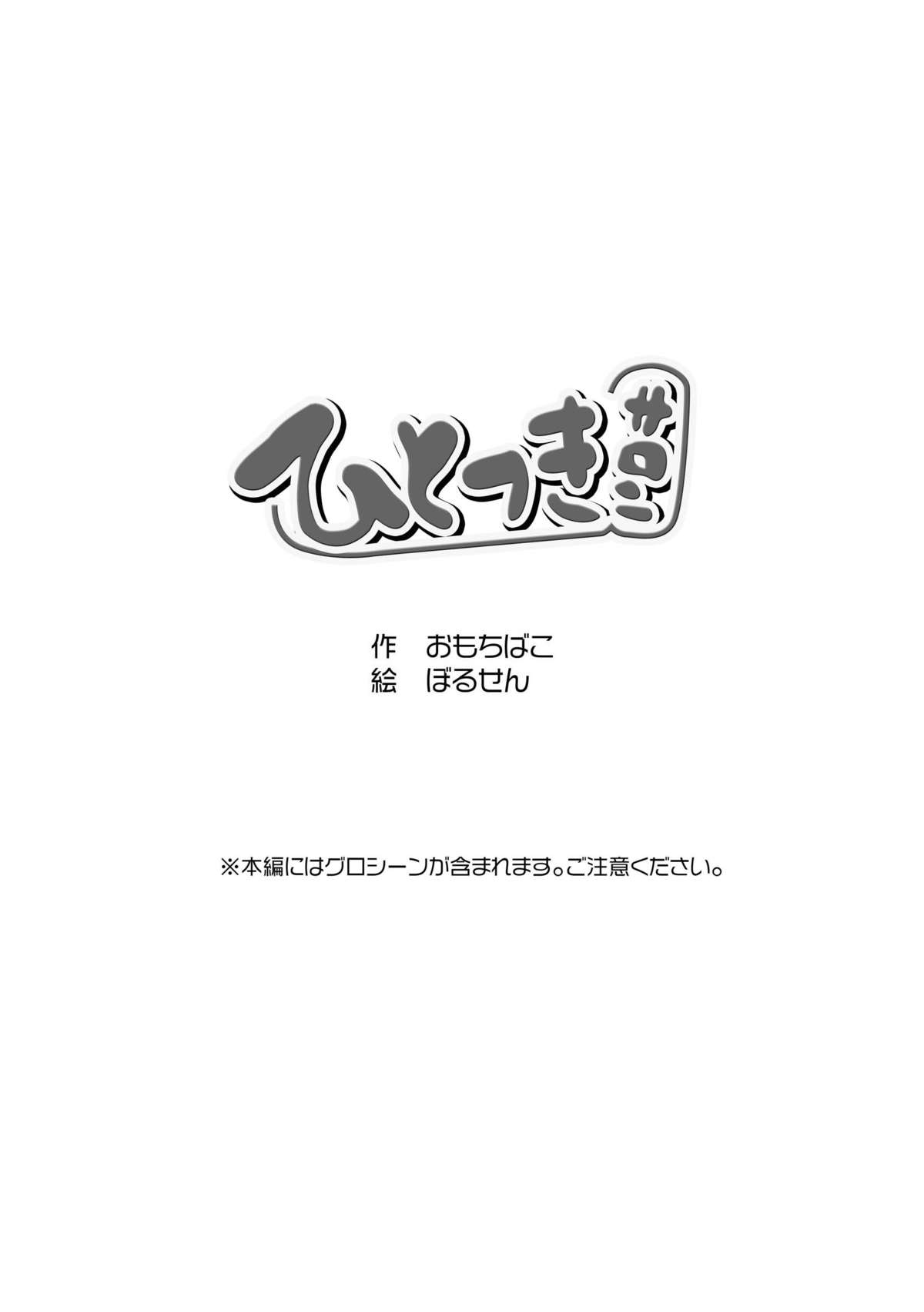 Hitotsuki Salon page 2 full
