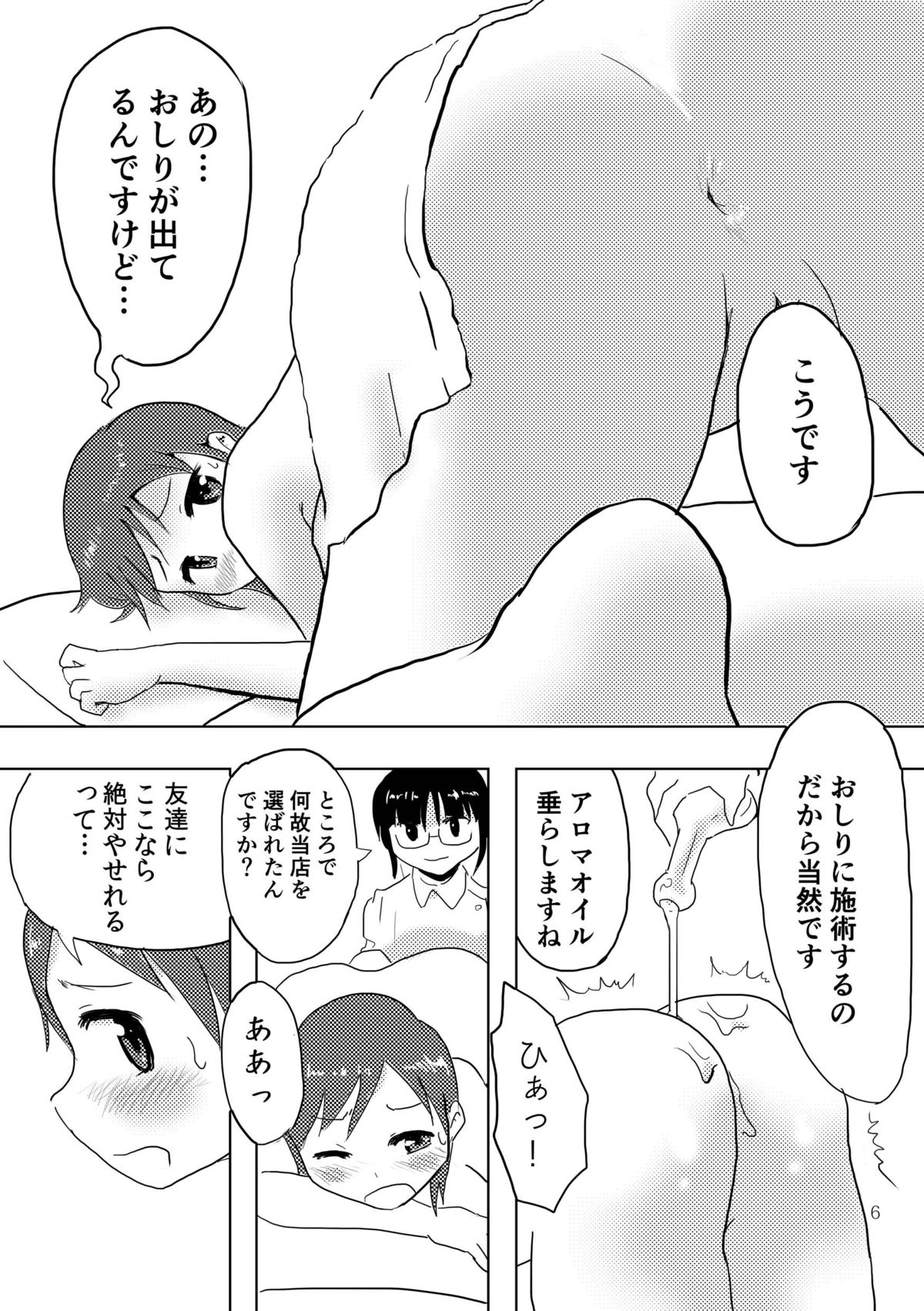 Hitotsuki Salon page 5 full