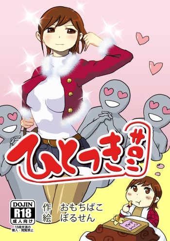 [Omochibako no Text Log (Omochibako, Borusen)] Hitotsuki Salon [Digital] cover